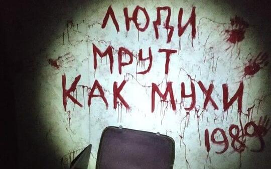 Записки одержимого-Изображение